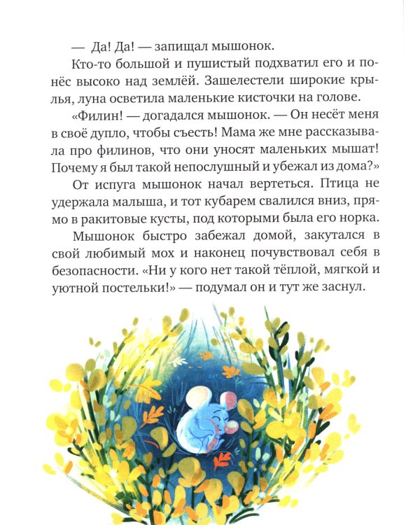 Засыпательные сказки для чтения перед сном