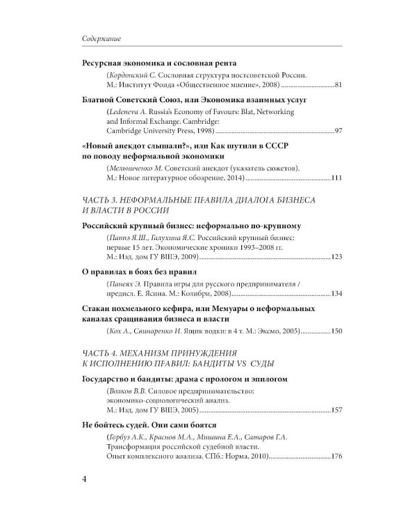 Эссе о неформальной экономике, или 16 оттенков серого. 3-е изд
