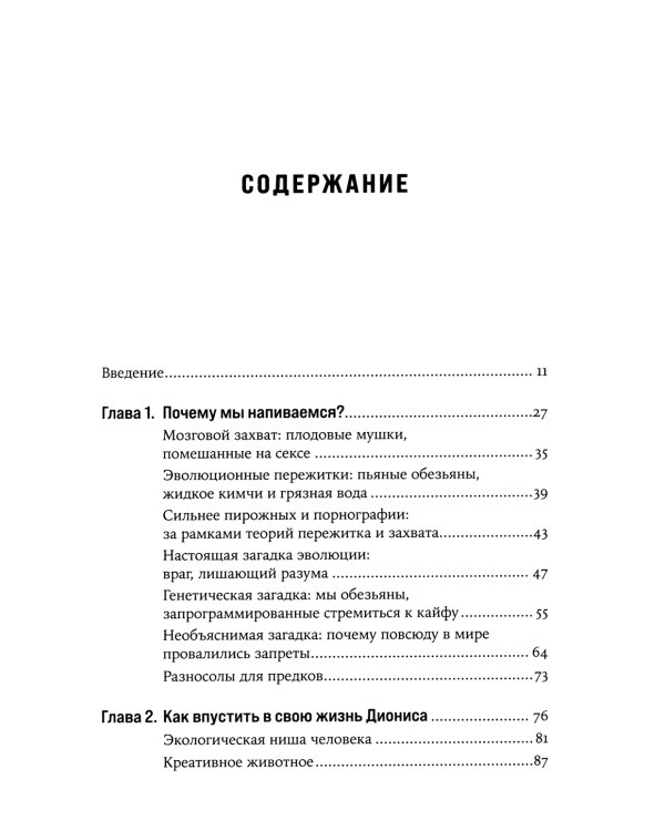 Навеселе: Как люди хотели устроить пьянку, а построили цивилизацию (обл.)