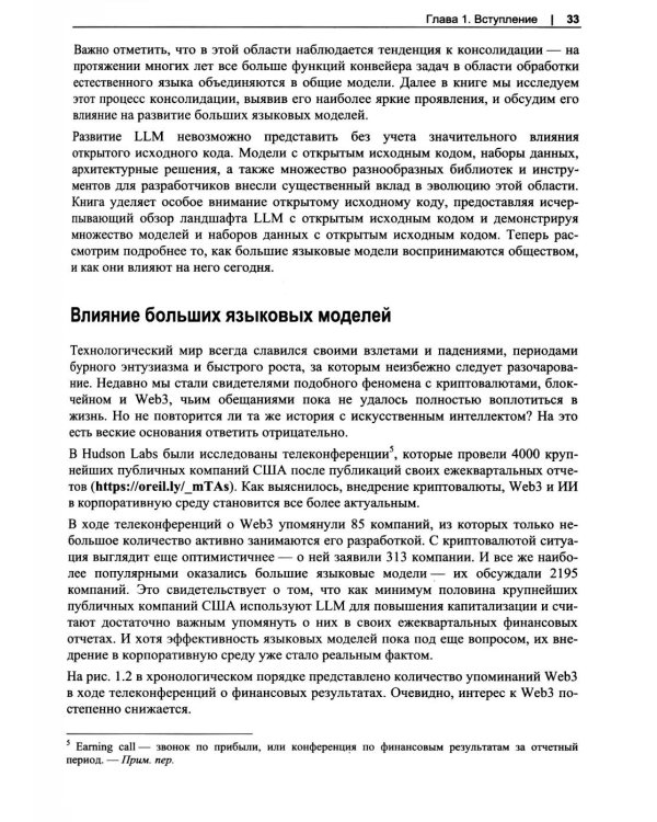 Дополнительное изображение книги «Разработка приложений на базе больших языковых моделей»