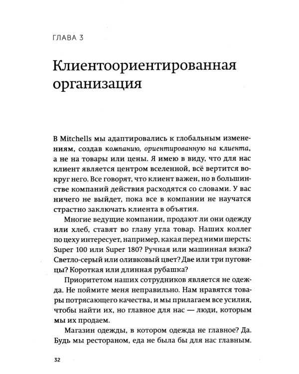 Обнимите своих клиентов. Практика выдающегося обслуживания