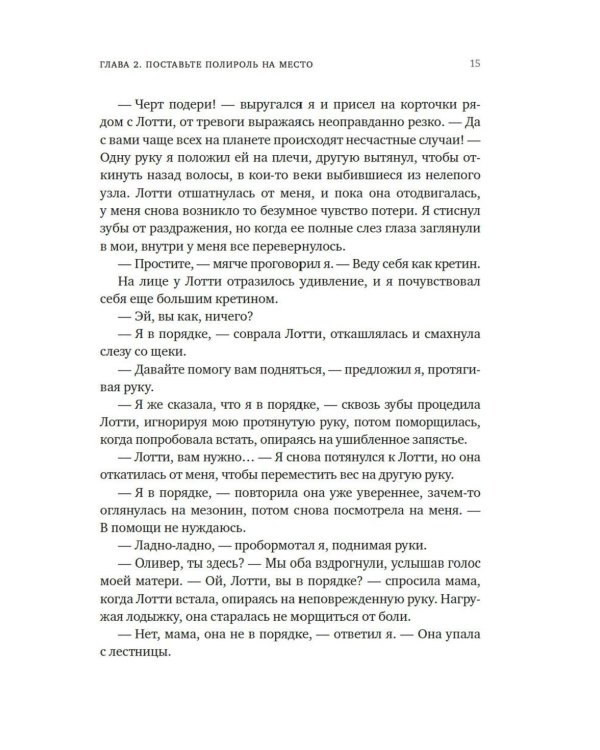 Авантюристка: роман