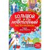 Терем Деда Мороза: книжка-плакат