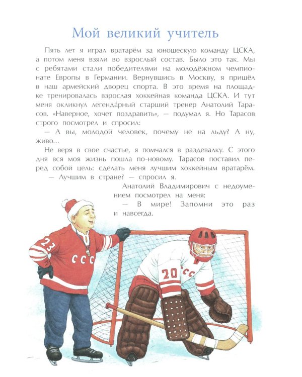 Трус не играет в хоккей. Вып. 142. 6-е изд