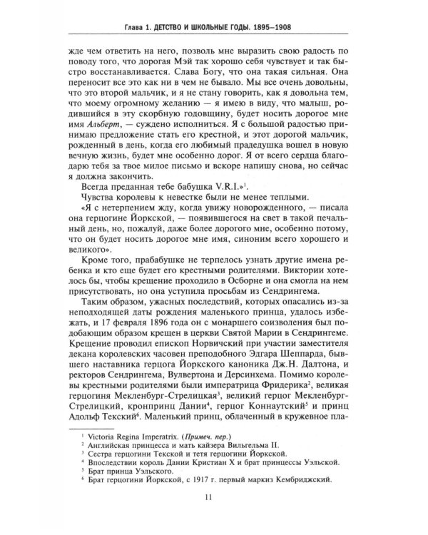Король Георг VI. Жизнь и царствование наследника Виндзорской династии, главы Британской империи в годы Второй мировой войны