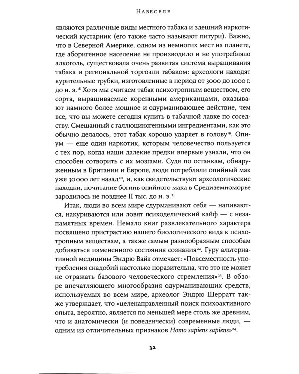 Навеселе: Как люди хотели устроить пьянку, а построили цивилизацию (обл.)