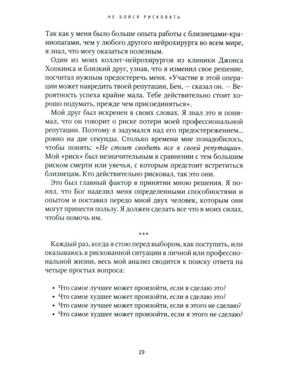 Не бойся рисковать. 2-е изд., испр