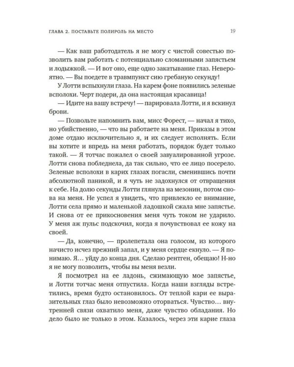 Авантюристка: роман