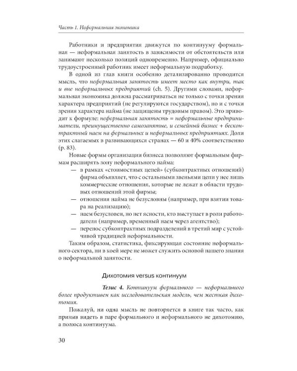 Эссе о неформальной экономике, или 16 оттенков серого. 3-е изд