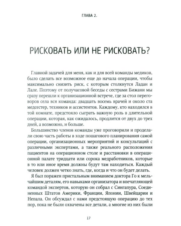 Не бойся рисковать. 2-е изд., испр