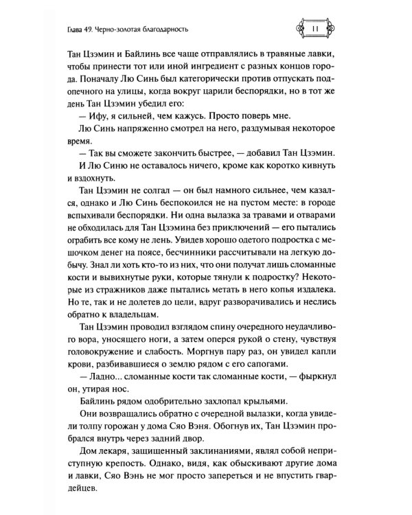 Ныряя в синеву небес, не забудь расправить крылья. Т.2