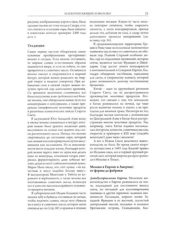Дополнительное изображение книги «О еде и кулинарии. Наука о разнообразии продуктов и сочетании вкусов»