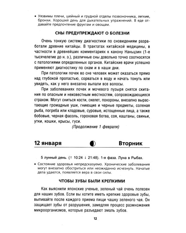 Дополнительное изображение книги «Оздоровительные советы на каждый день 2027 года»