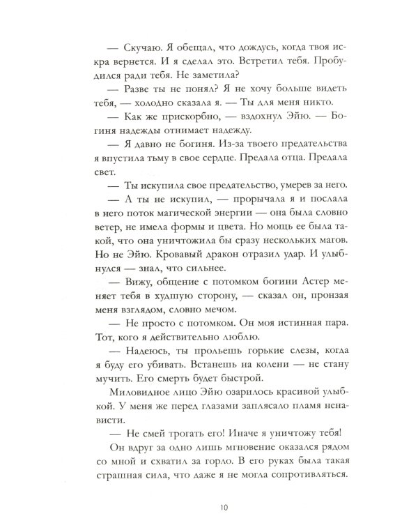 Звезда Черного дракона