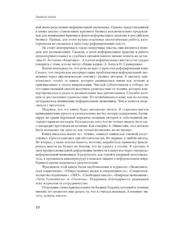 Эссе о неформальной экономике, или 16 оттенков серого. 3-е изд