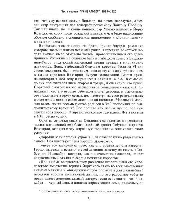 Король Георг VI. Жизнь и царствование наследника Виндзорской династии, главы Британской империи в годы Второй мировой войны