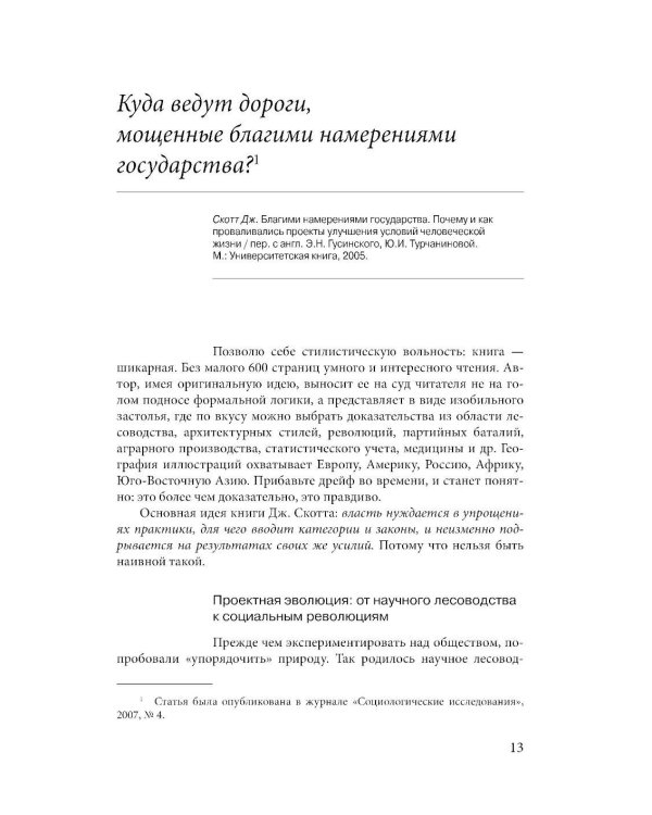 Эссе о неформальной экономике, или 16 оттенков серого. 3-е изд