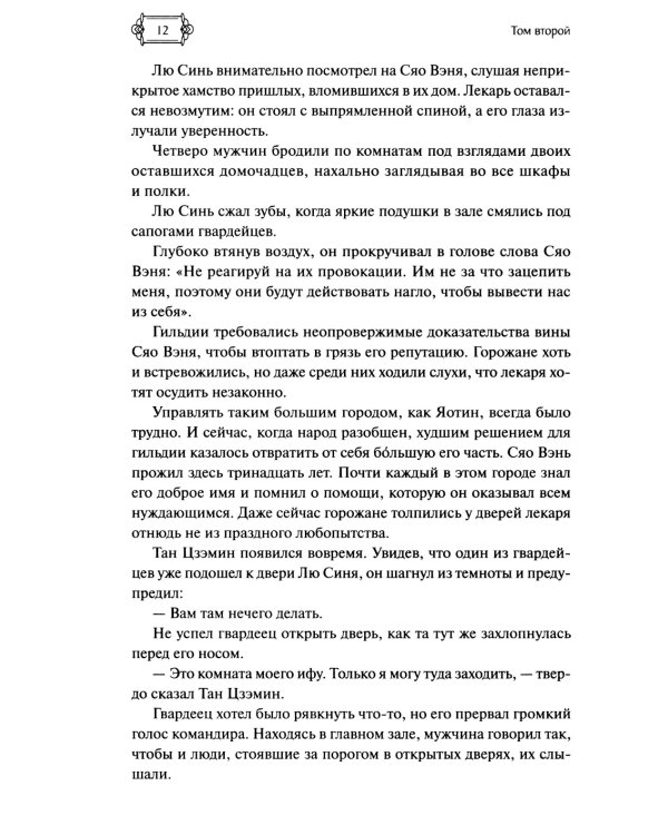 Ныряя в синеву небес, не забудь расправить крылья. Т.2