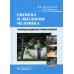 УЦЕНКА Гигиена и экология человека: Учебник