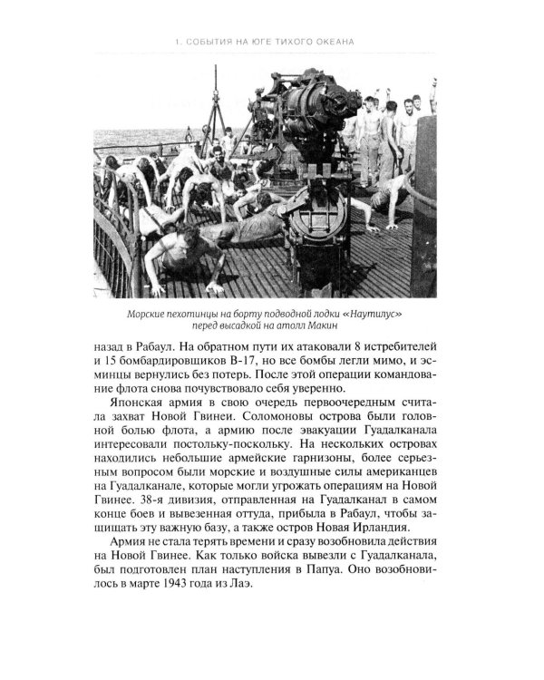 Соломоновы острова. 1942–1943" Сборник