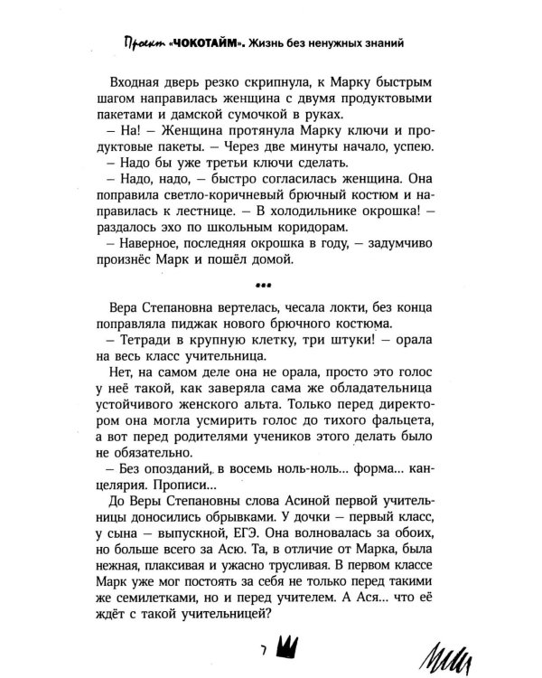 Проект "Чокотайм": жизнь без ненужных знаний