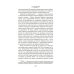 Гойя, или Тернистый путь познания: роман