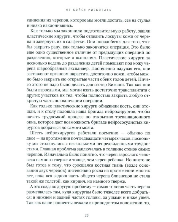 Не бойся рисковать. 2-е изд., испр