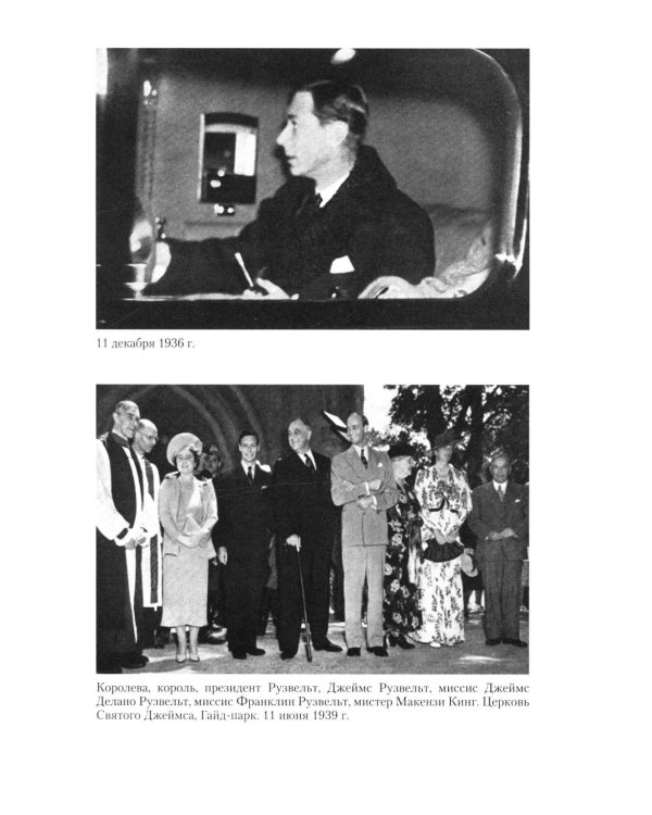 Король Георг VI. Жизнь и царствование наследника Виндзорской династии, главы Британской империи в годы Второй мировой войны