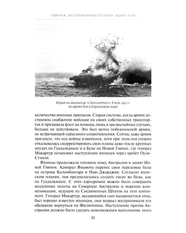 Соломоновы острова. 1942–1943" Сборник