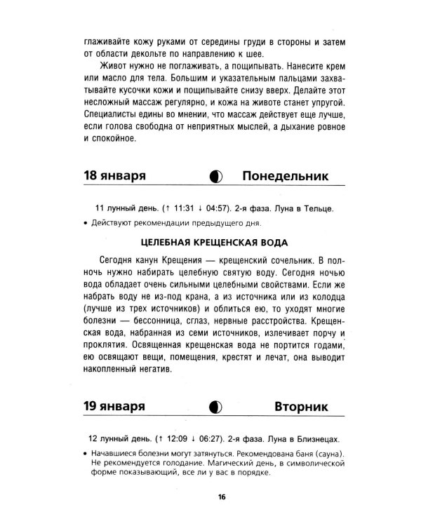 Дополнительное изображение книги «Оздоровительные советы на каждый день 2027 года»