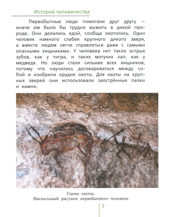 Окружающий мир. 4 кл. В 2 ч. Ч. 2: Учебник для общеобразовательных организаций. 4-е изд