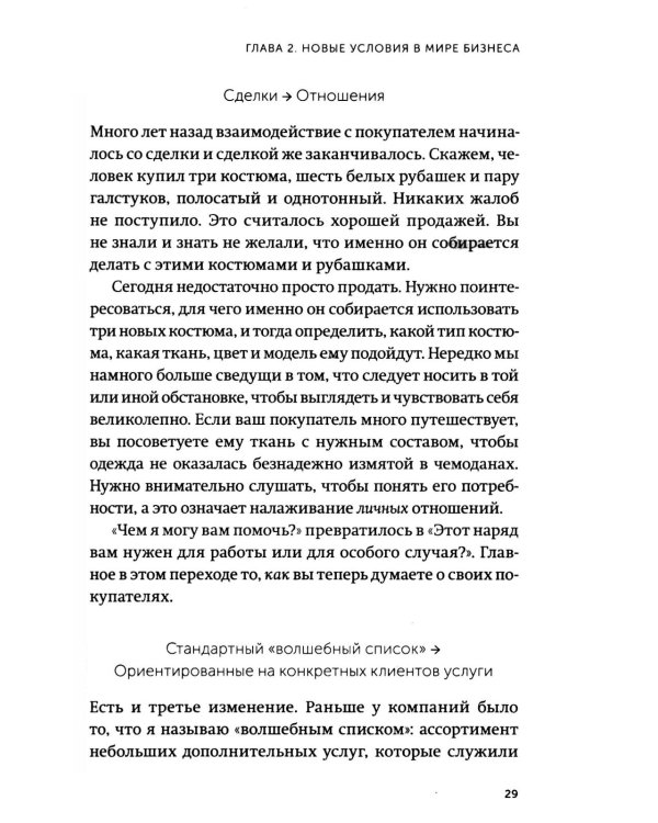 Обнимите своих клиентов. Практика выдающегося обслуживания