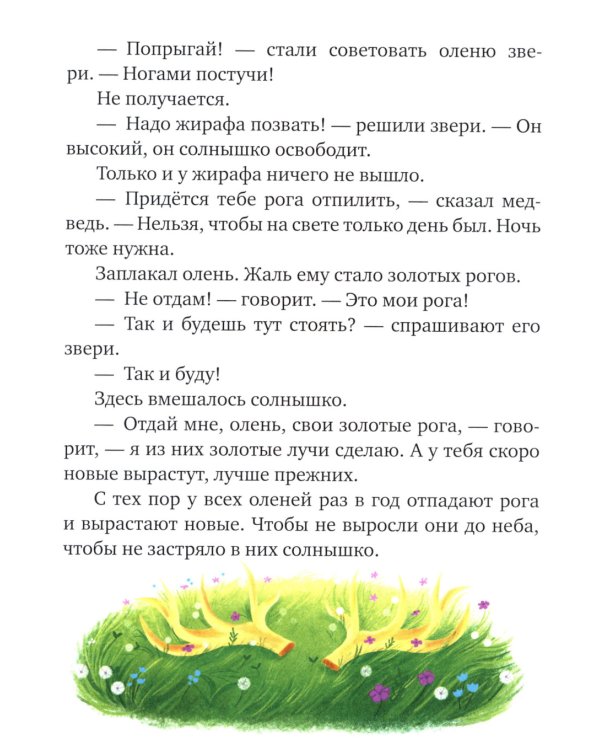 Засыпательные сказки для чтения перед сном