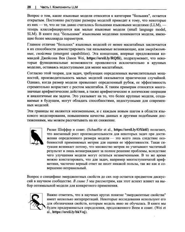 Дополнительное изображение книги «Разработка приложений на базе больших языковых моделей»
