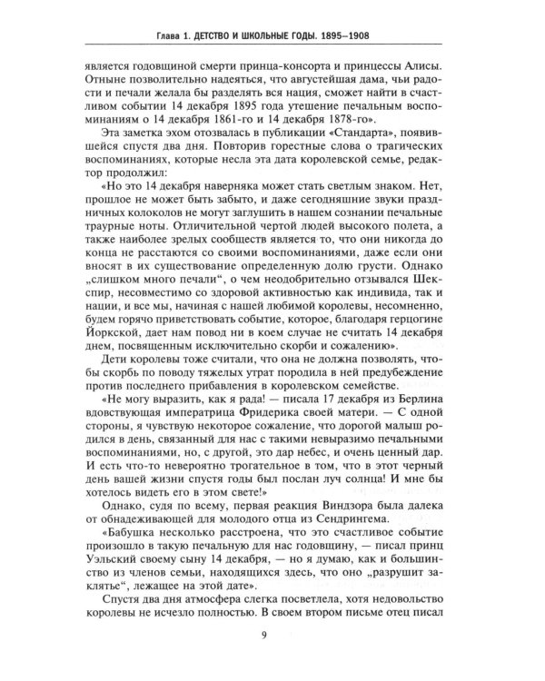 Король Георг VI. Жизнь и царствование наследника Виндзорской династии, главы Британской империи в годы Второй мировой войны