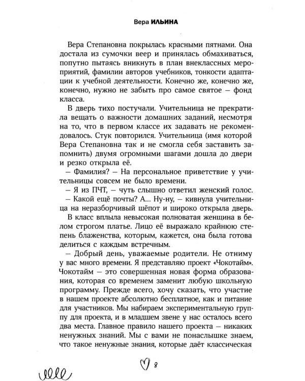 Проект "Чокотайм": жизнь без ненужных знаний