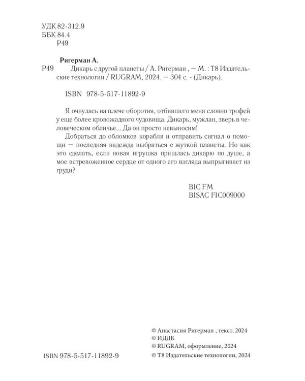 Дикарь с другой планеты