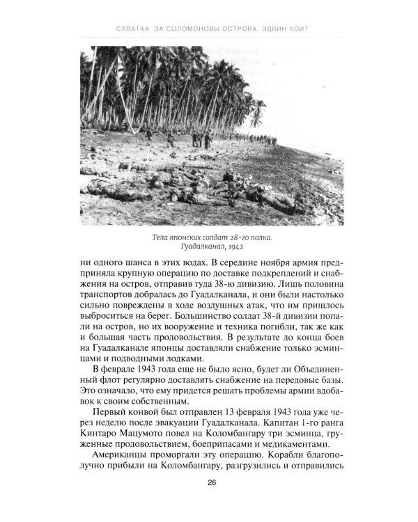 Соломоновы острова. 1942–1943" Сборник
