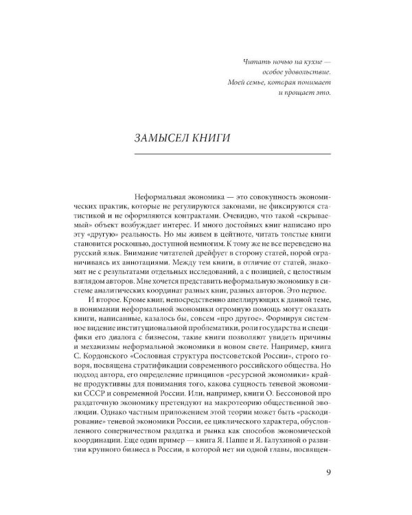 Эссе о неформальной экономике, или 16 оттенков серого. 3-е изд