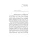 Эссе о неформальной экономике, или 16 оттенков серого. 3-е изд