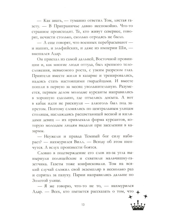 Звезда Черного дракона