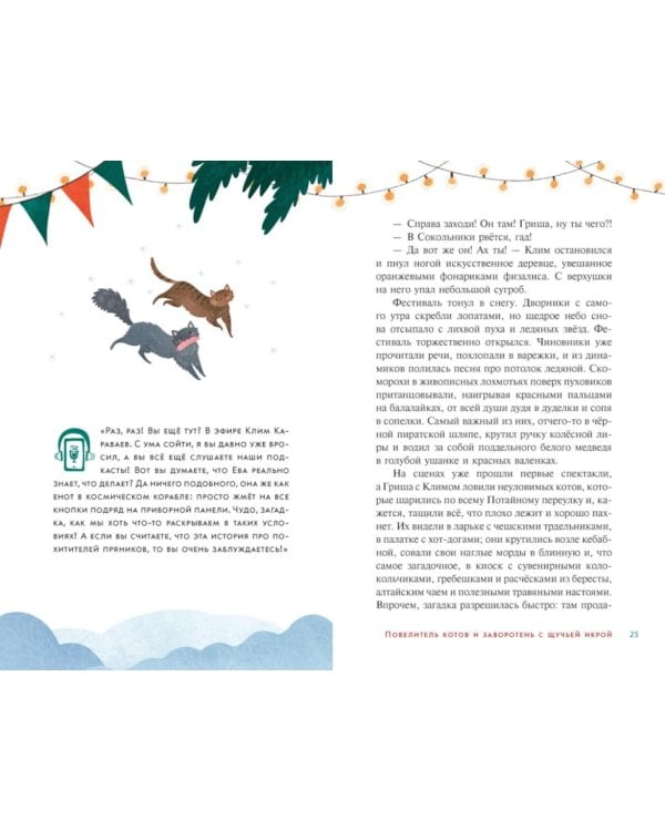 Детективное агентство «Утюг». Дело Потайного переулка: повесть