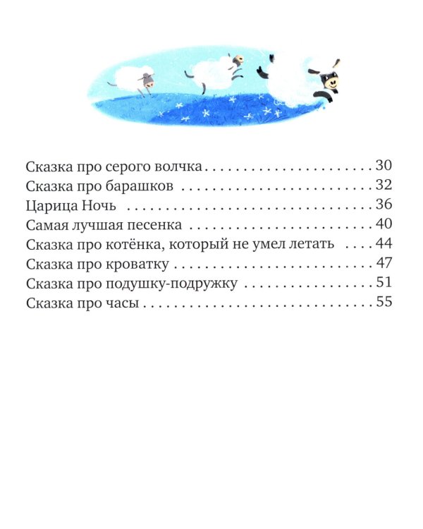 Засыпательные сказки для чтения перед сном