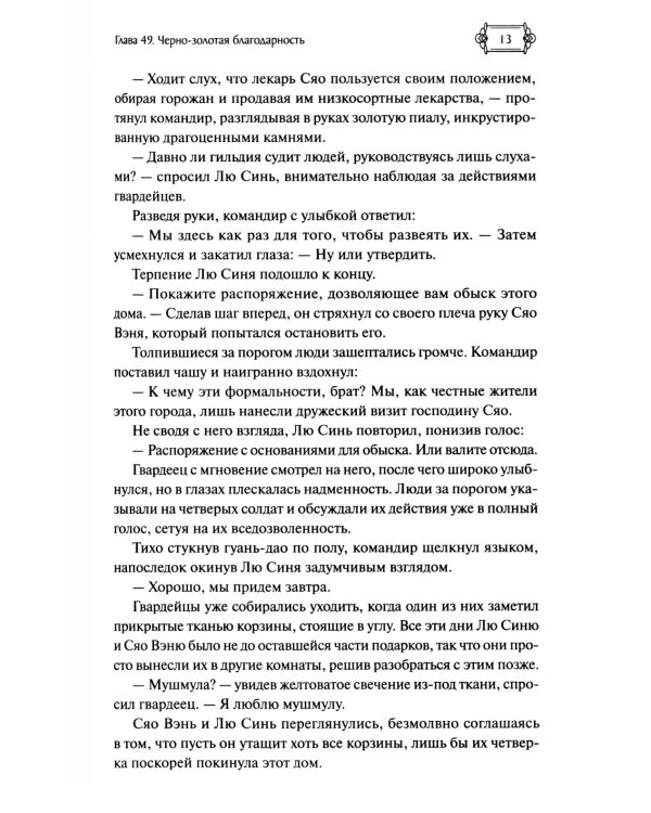 Ныряя в синеву небес, не забудь расправить крылья. Т.2