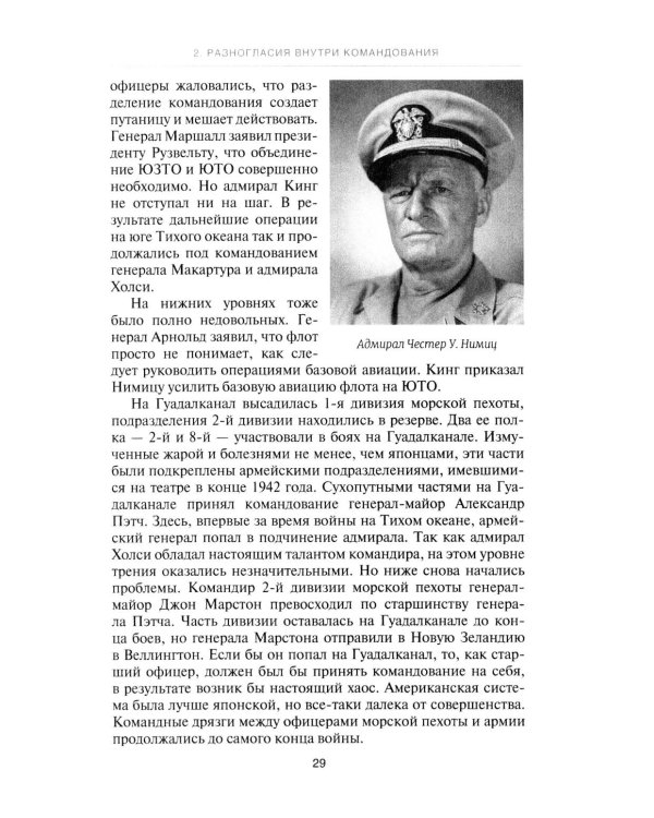Соломоновы острова. 1942–1943" Сборник