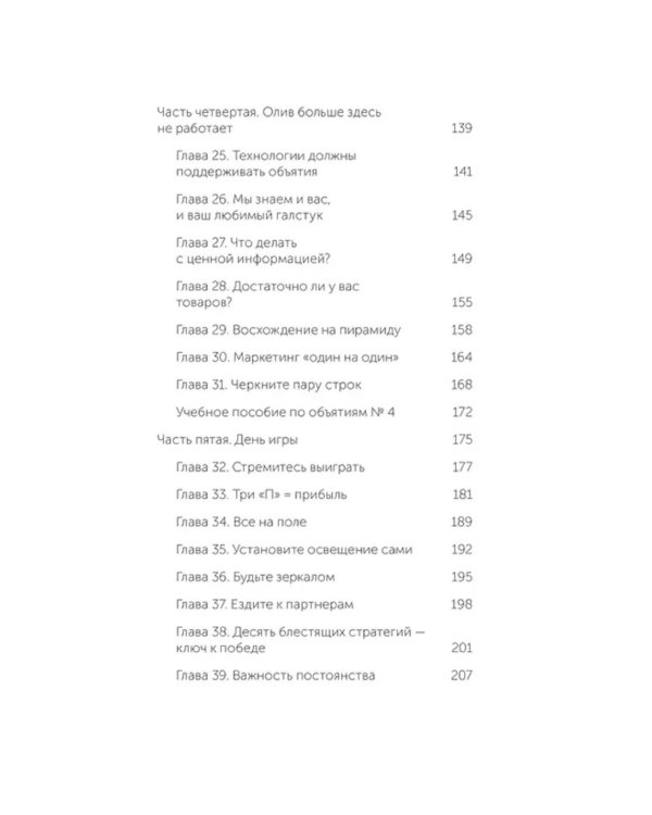 Обнимите своих клиентов. Практика выдающегося обслуживания