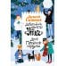 Детективное агентство «Утюг». Дело Потайного переулка: повесть