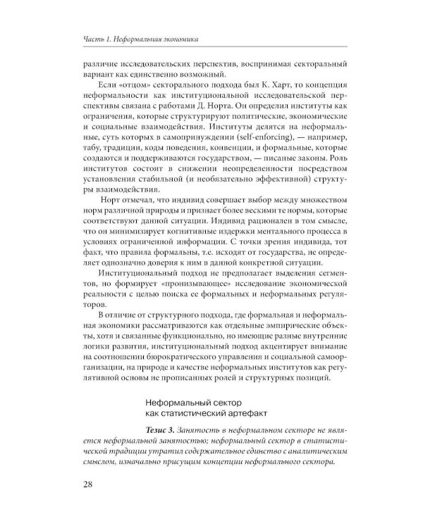 Эссе о неформальной экономике, или 16 оттенков серого. 3-е изд