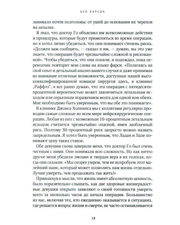 Не бойся рисковать. 2-е изд., испр