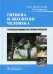 УЦЕНКА Гигиена и экология человека: Учебник